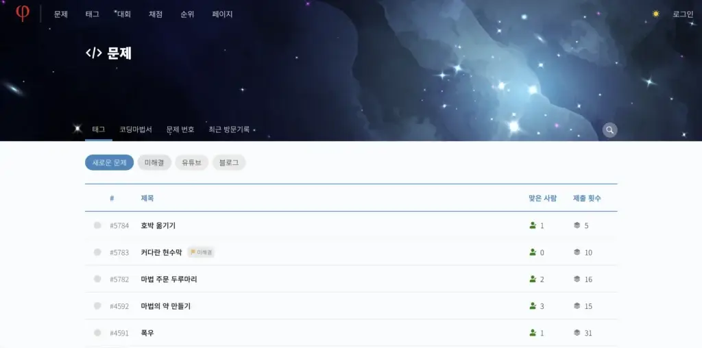 오일러학원 온라인저지 3.0 오일러학원 온라인저지 3.0