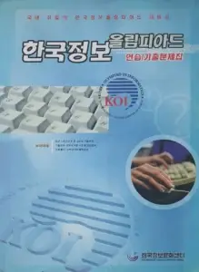 최초의 정보올림피아드 서적 최초의 정보올림피아드 서적