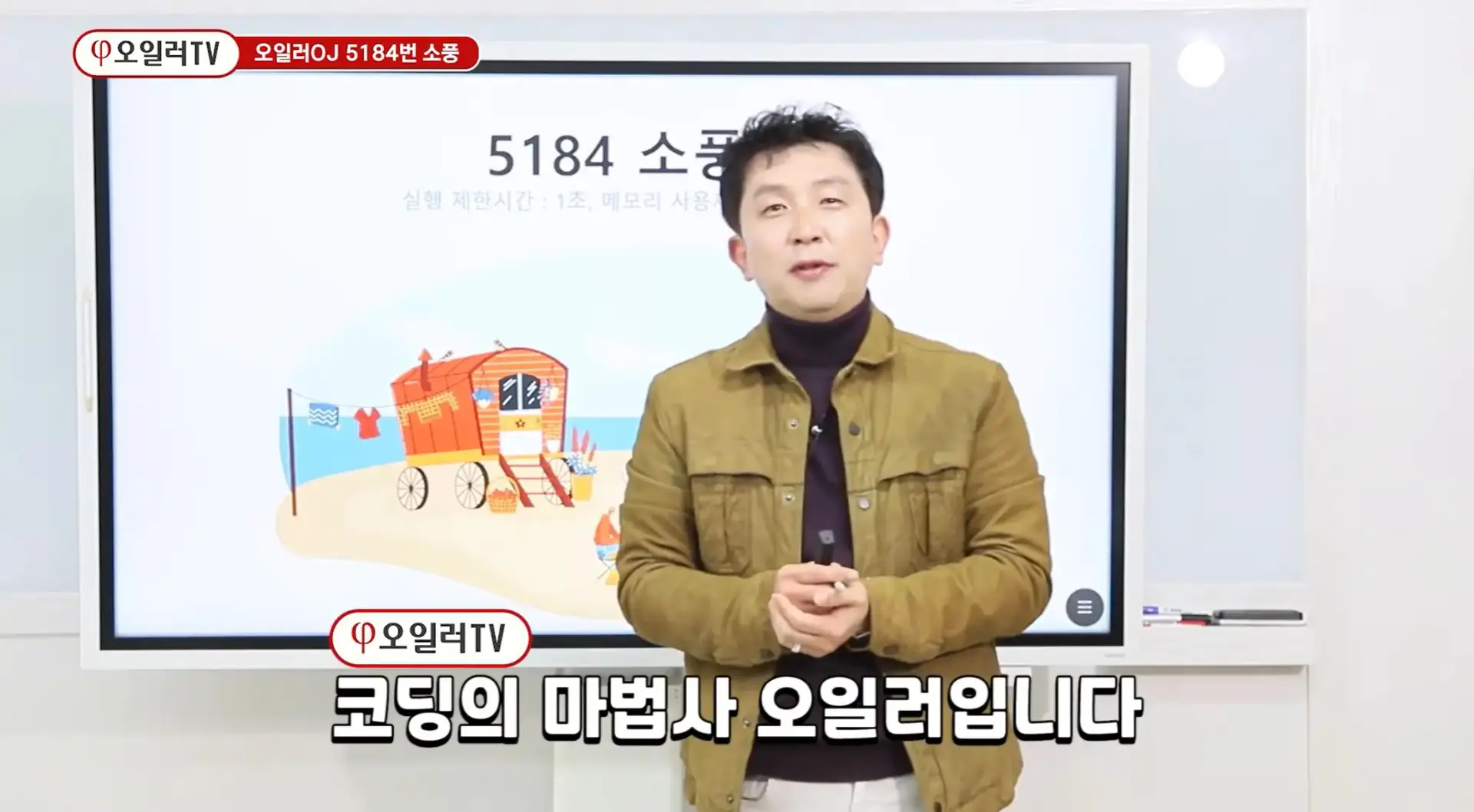 코딩의마법사오일러 코딩의마법사오일러