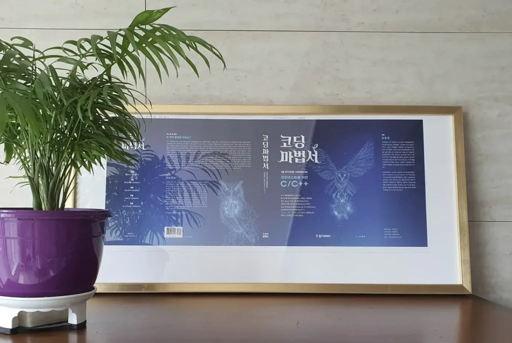 코딩마법서 첫 판 인쇄