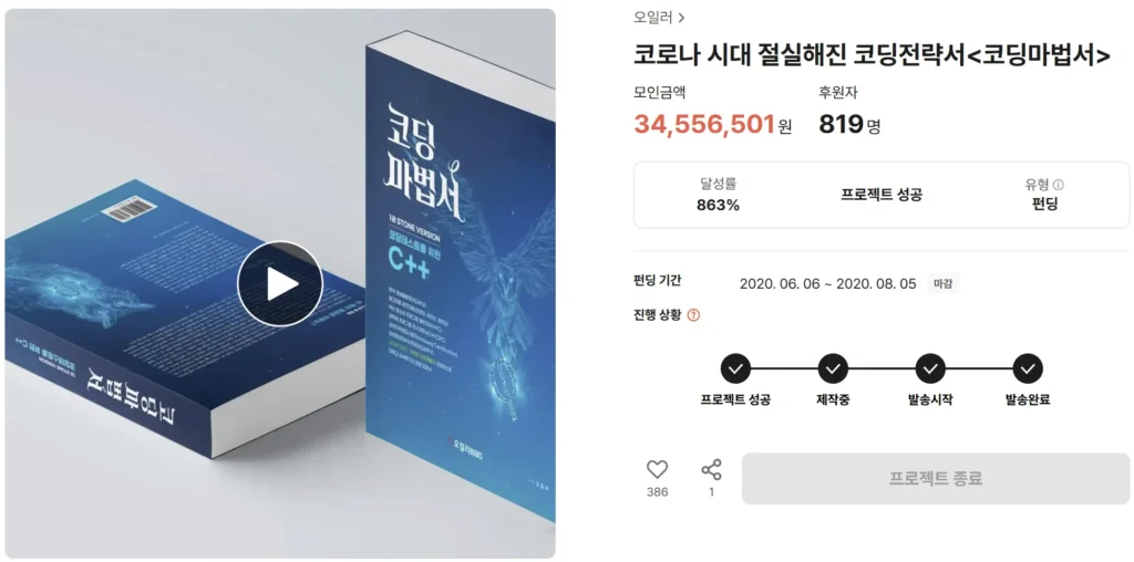 코딩마법서 텀블벅 신화