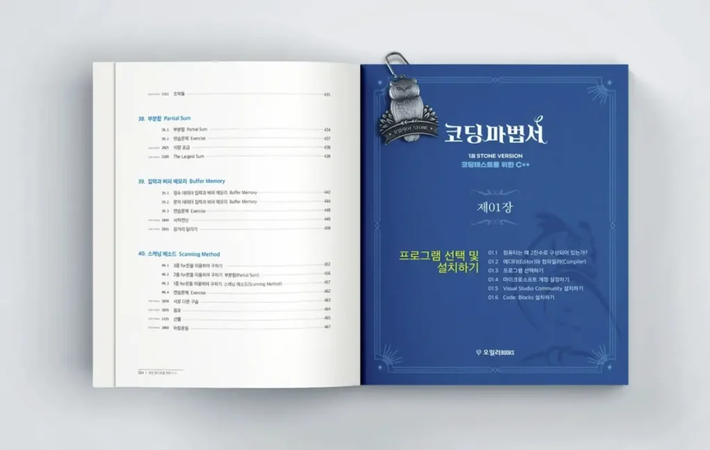 코딩마법서 1권 C/C++ STONE