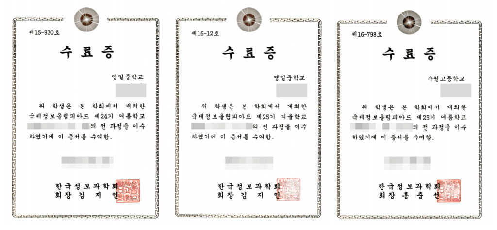 국제정보올림피아드(IOI) 수료증
