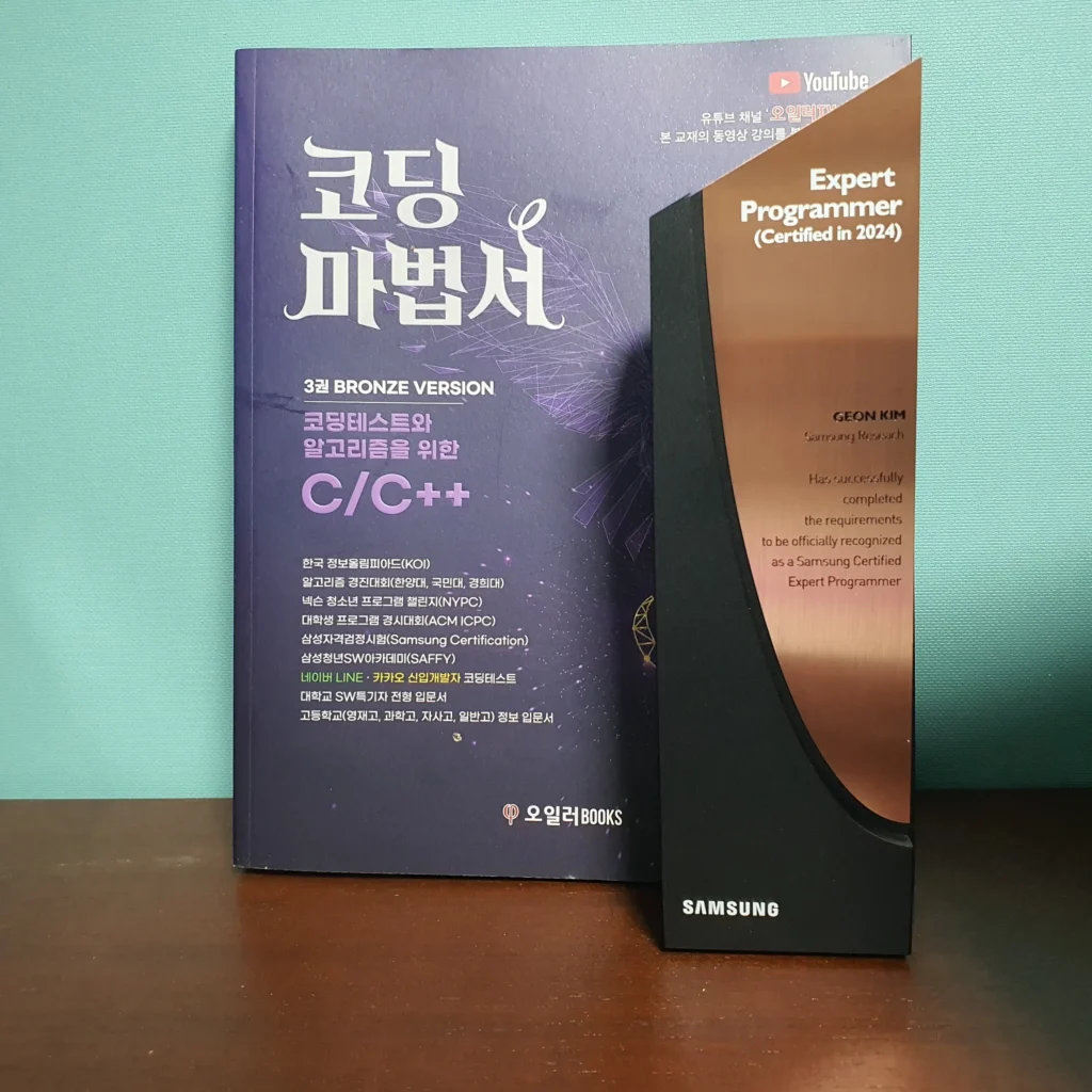 코딩마법서 C/C++ Bronze