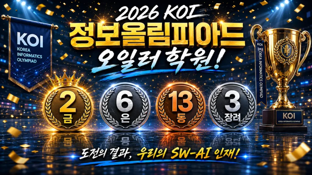 2026 오일러학원 정보올림피아드 1차 본선 2026 오일러학원 정보올림피아드 1차 본선