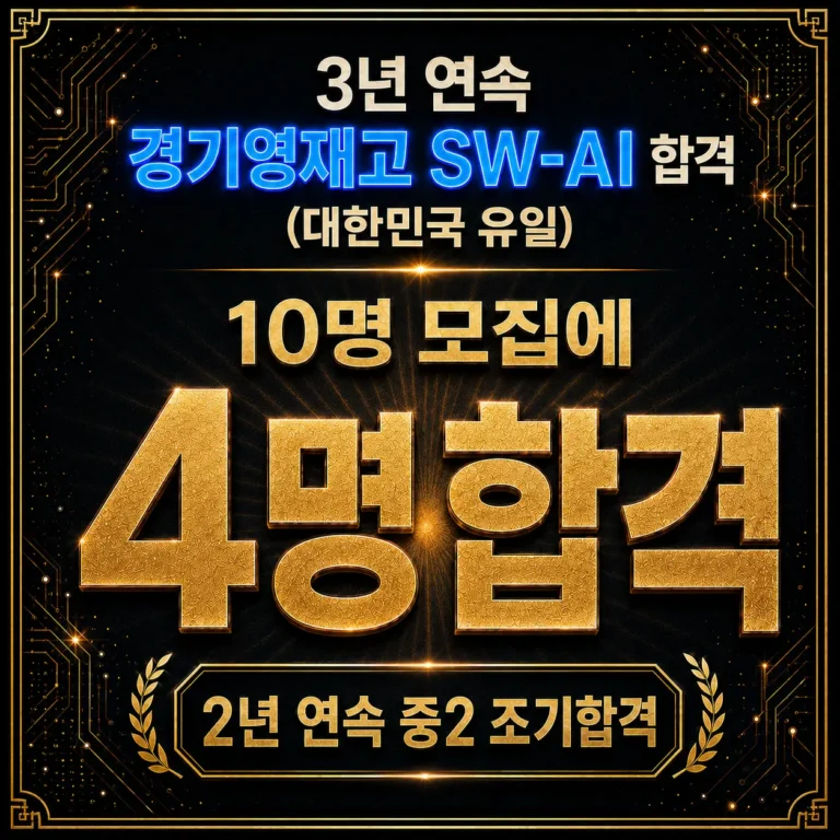 경기영재고 최종 합격