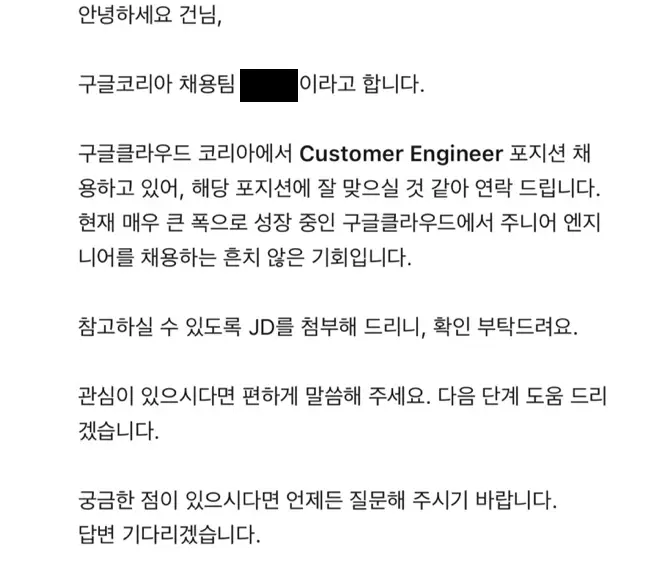 구글 스카웃 제의 구글 스카웃 제의