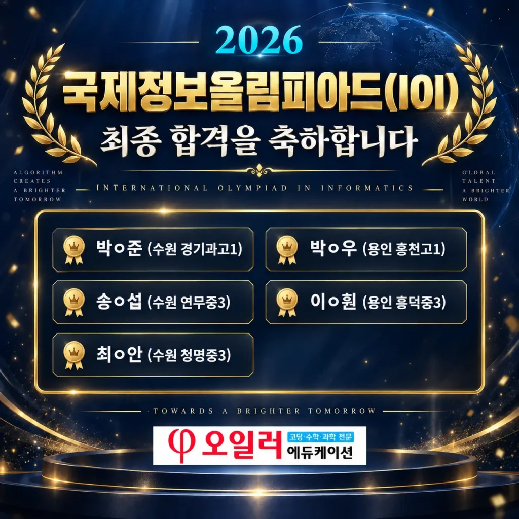 국제정보올림피아드